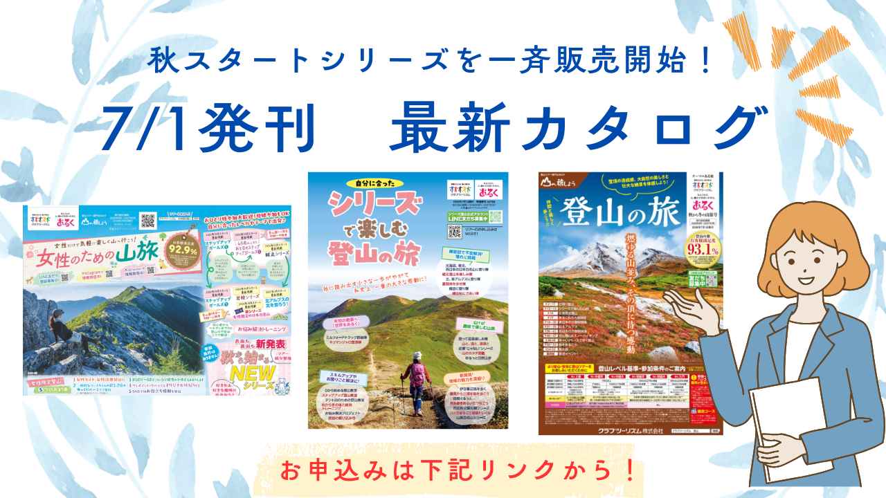 画像: 7月1日（水）にカタログを発行しました！