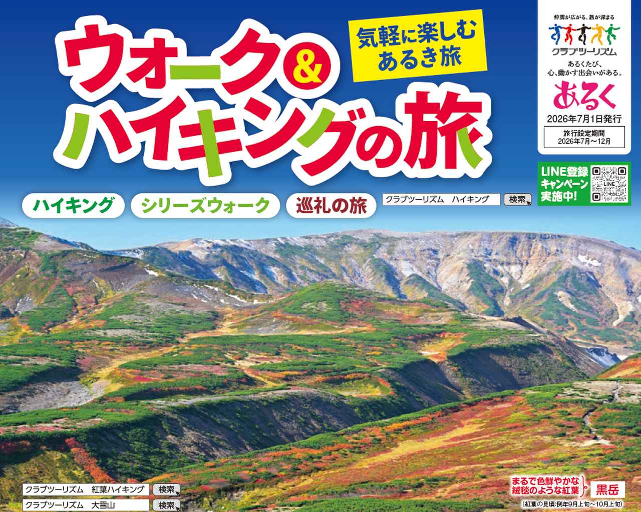 画像: 画像クリックで最新号のパンフレットをご確認いただけます club-t.webcatalog.jp