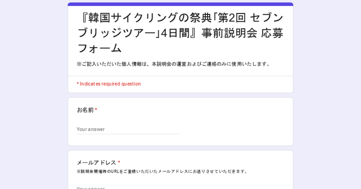 画像1: 『韓国サイクリングの祭典「第2回 セブンブリッジツアー」4日間』事前説明会 応募フォーム