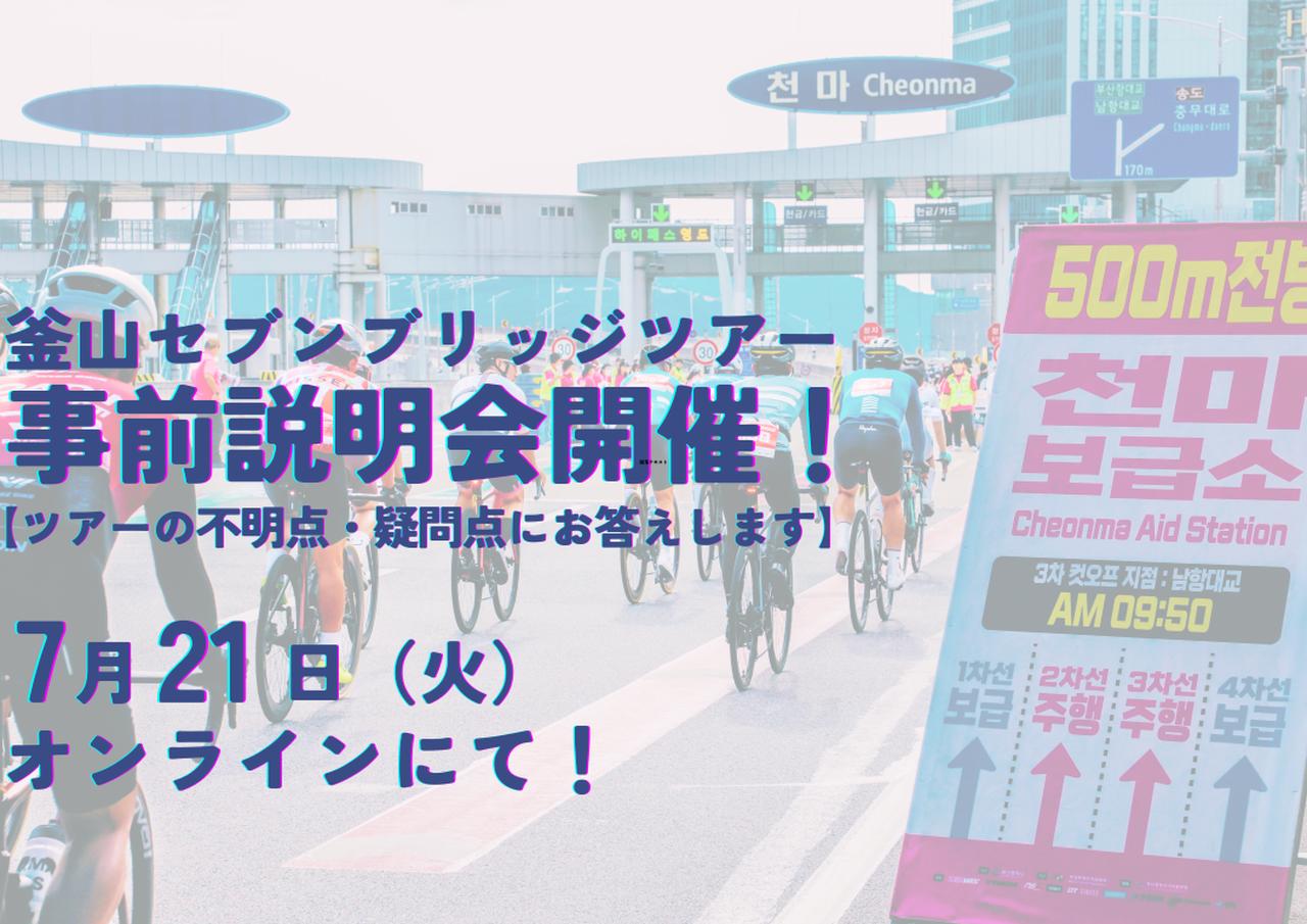 画像1: 年に一度の77kmへ