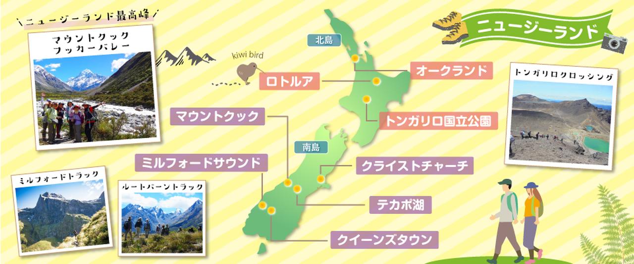 画像: ニュージーランドのハイキング・トレッキング・登山|世界をあるく│クラブツーリズム