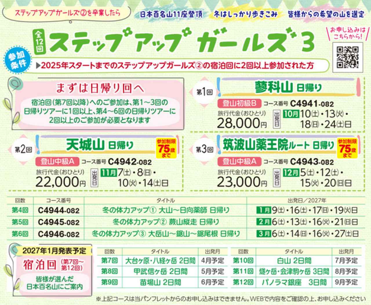 画像: 2026年10月スタートのカリキュラムはこちら！ ※当シリーズはステップアップガールズ②の卒業生限定シリーズです www.club-t.com