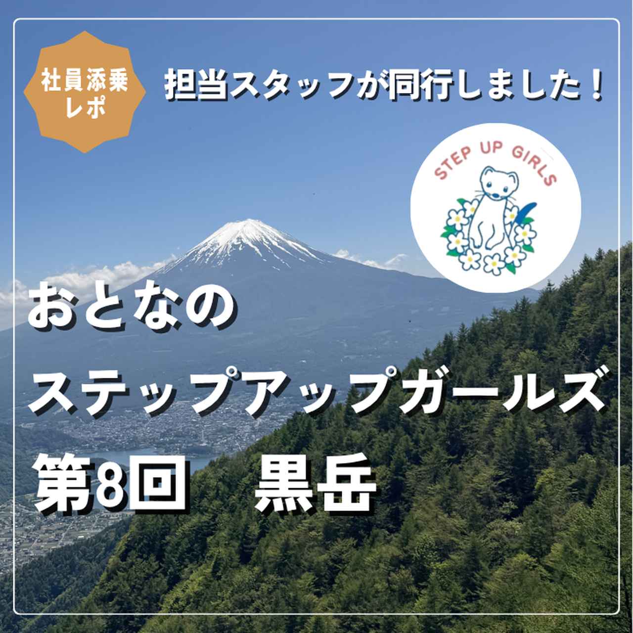 画像: 【女性限定登山】<社員添乗レポ>おとなのステップアップガールズ 第8回 黒岳(くろだけ) - クラブログ ~スタッフブログ~|クラブツーリズム