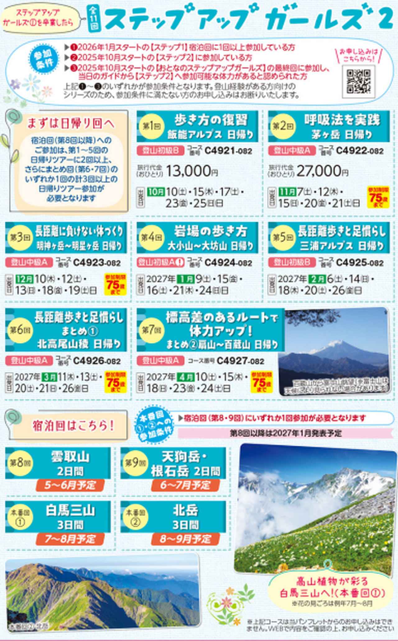 画像: 2026年10月スタートのカリキュラムはこちら！ ※当シリーズはステップアップガールズ①の卒業生限定シリーズです www.club-t.com