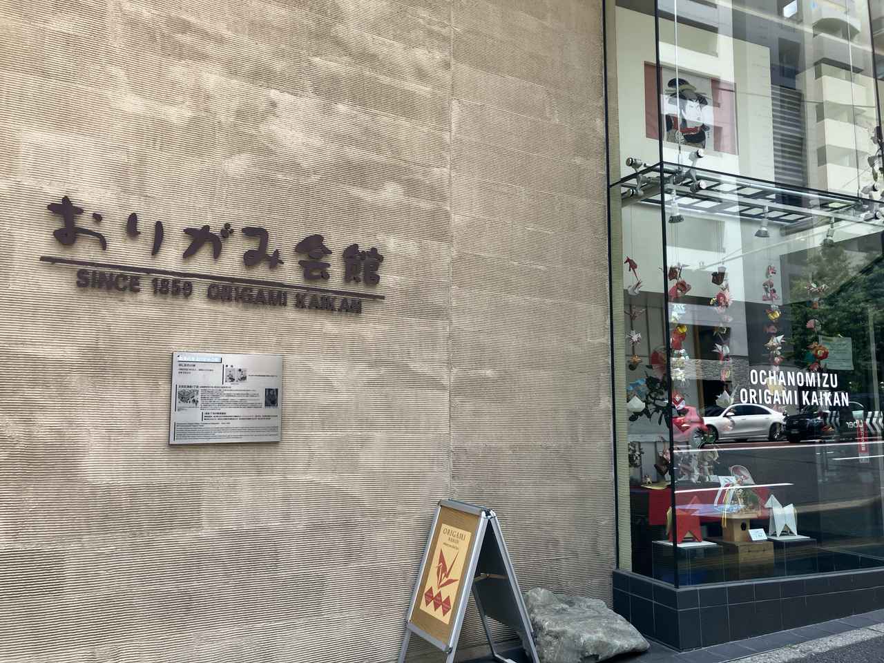 画像: おりがみ会館