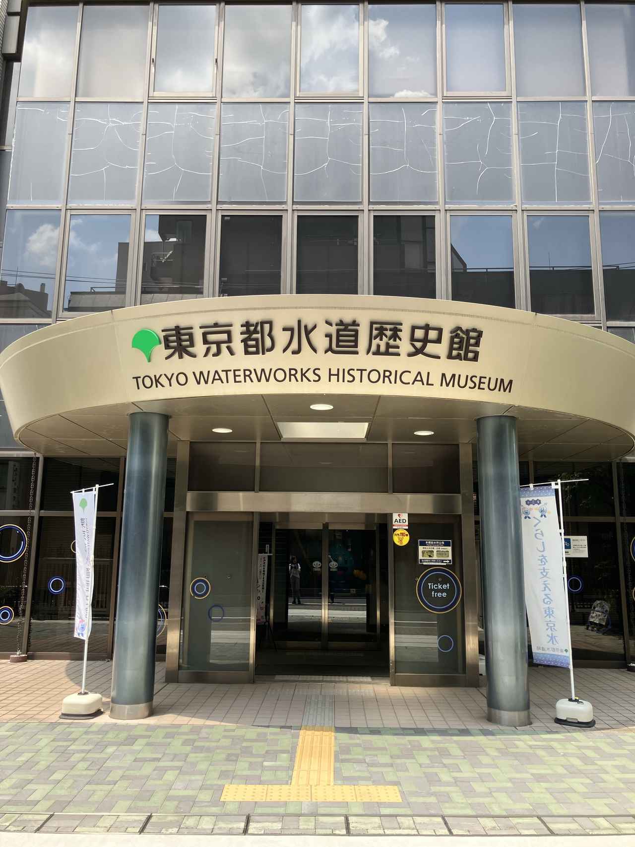 画像: 東京都水道歴史館