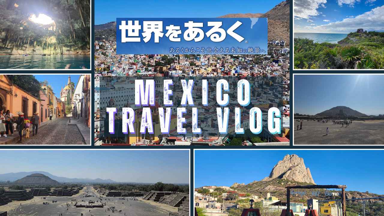 画像: 6/11更新！【世界をあるく】自然・文化・美術・建築・歴史が詰まったメキシコの世界 - クラブログ ～スタッフブログ～｜クラブツーリズム
