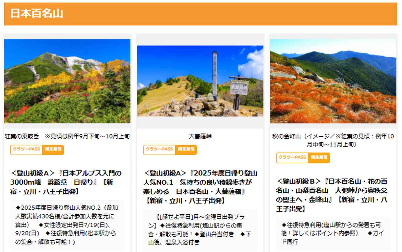 画像: 日本百名山