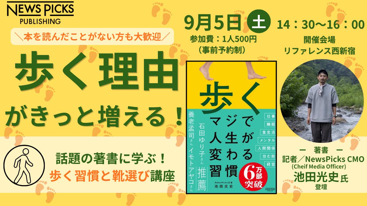画像: 9/5（土）話題の書籍コラボ講座in新宿！