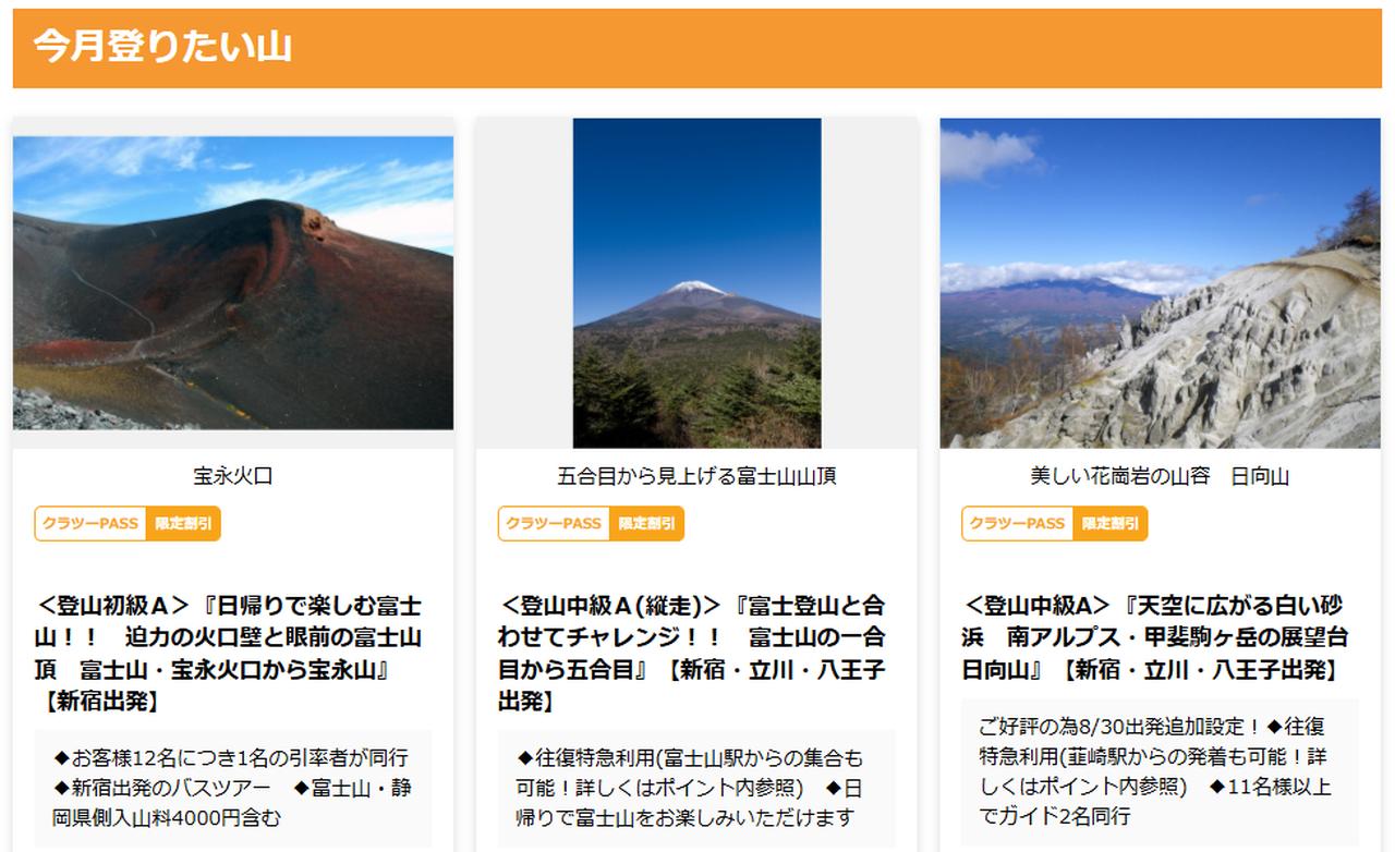 画像: 今月登りたい山