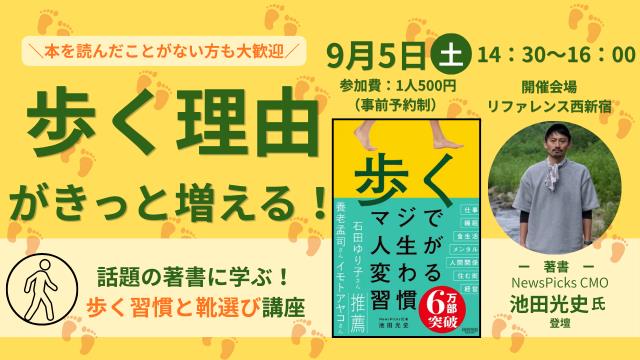 画像: ＜あるく秋の大説明会＞『「歩くマジで人生が変わる習慣」コラボ　歩くこと・靴のことを見直す講座』｜クラブツーリズム
