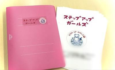 画像: ステップアップガールズ＆おとなのステップアップガールズスタートアップ講座