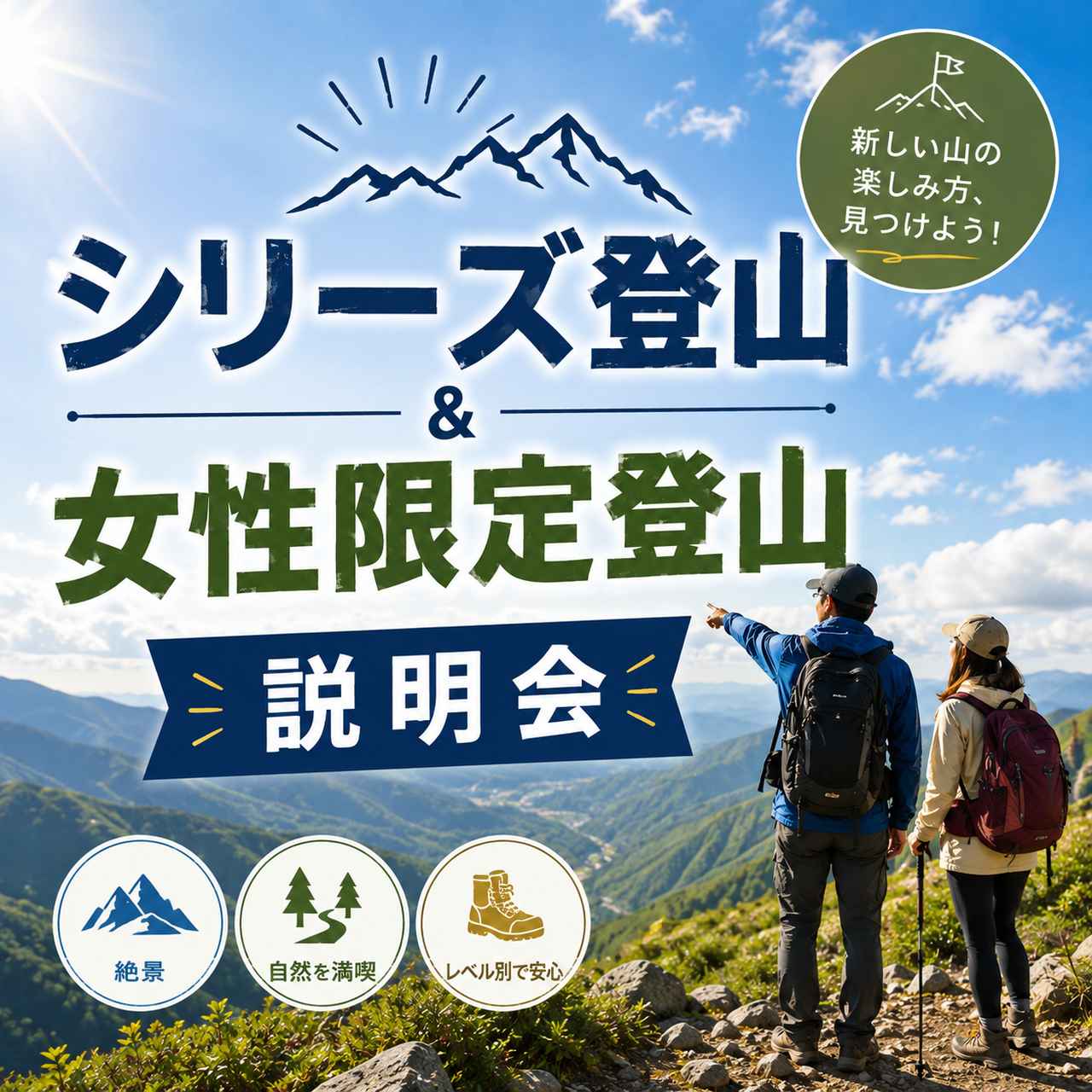 画像: 【シリーズ登山・女性限定登山】これから始まる登山シリーズの説明会をご案内！ - クラブログ ～スタッフブログ～｜クラブツーリズム
