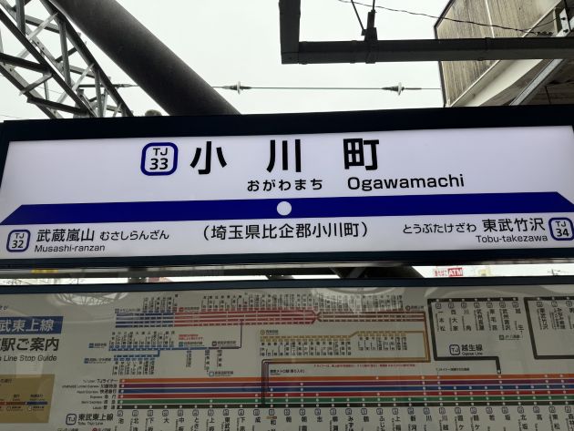 画像: 小川町駅（スタッフ撮影）