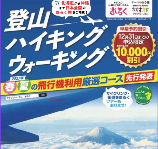 画像: 【今だけ】「あるくクリスマスキャンペーン」の魅力