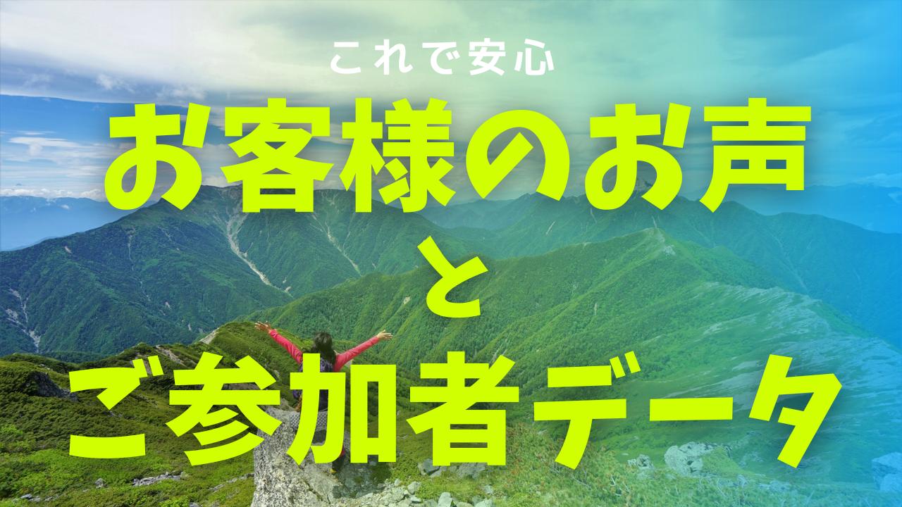 画像: 「あるく」お客様のお声と参加者データ - クラブログ ～スタッフブログ～｜クラブツーリズム