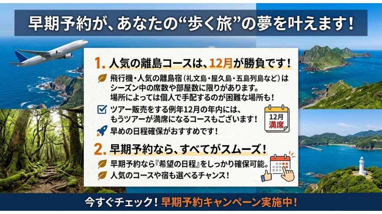画像: なぜ今予約すべきなのか？