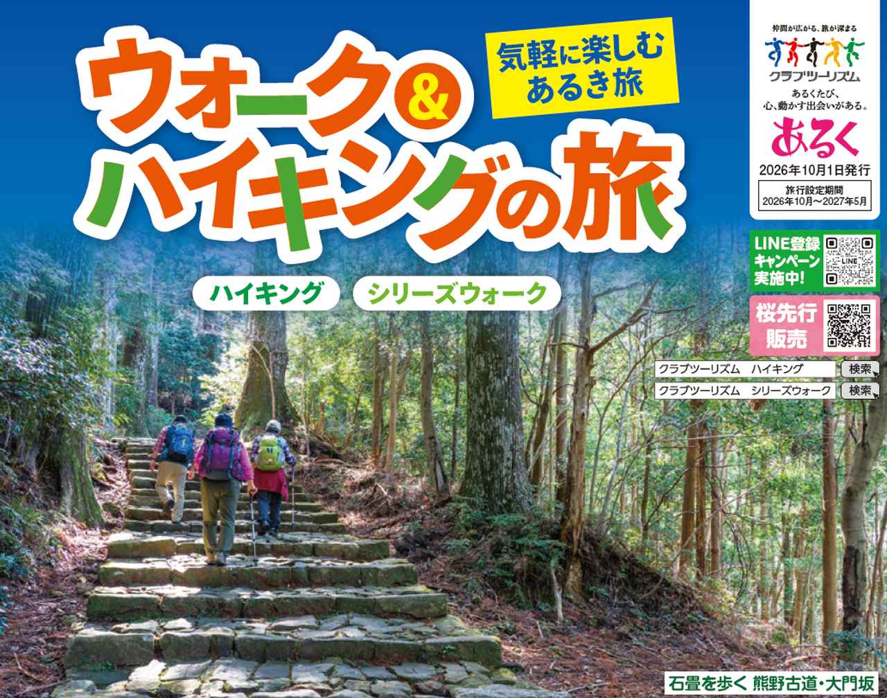 画像: 画像クリックで最新号のパンフレットをご確認いただけます。 club-t.webcatalog.jp