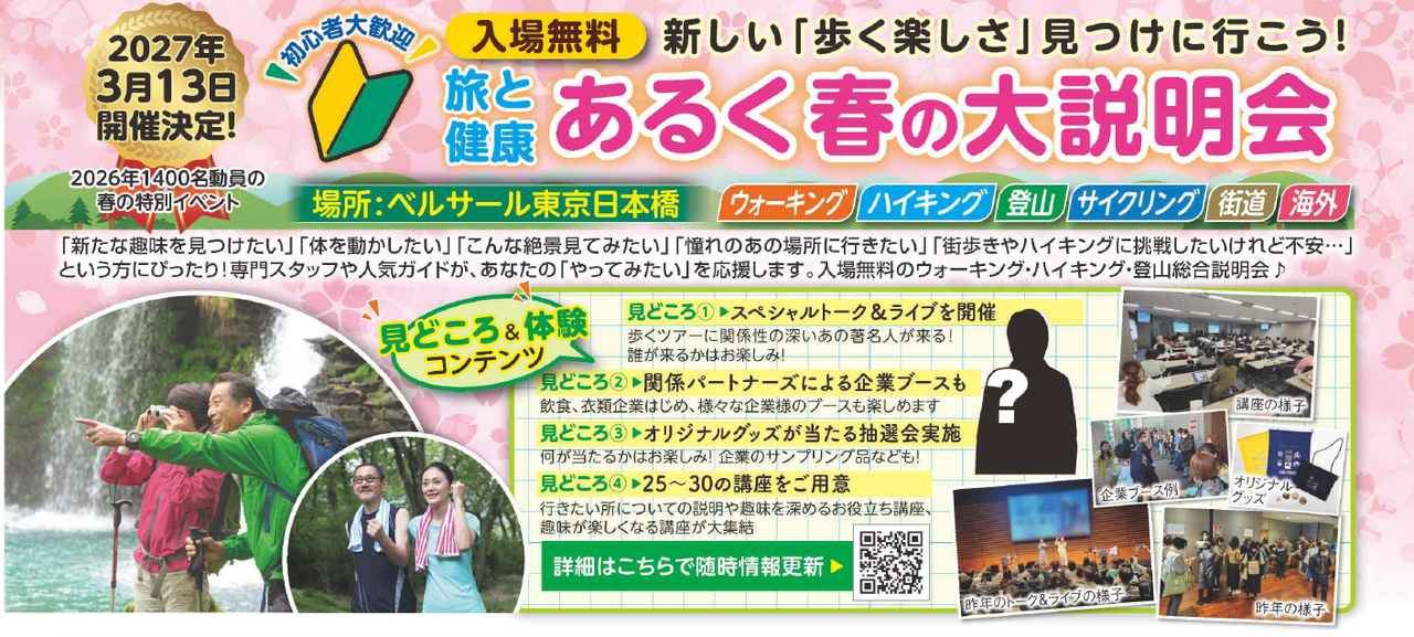 画像: 2027年3月13日(土)　今回は、日本橋にて開催決定！！