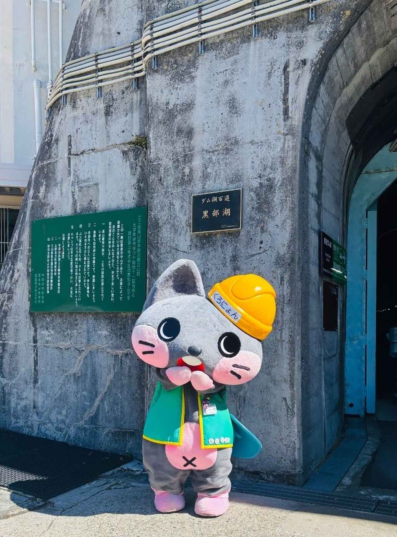 画像: 黒部ダムのマスコットキャラクター　くろにょん