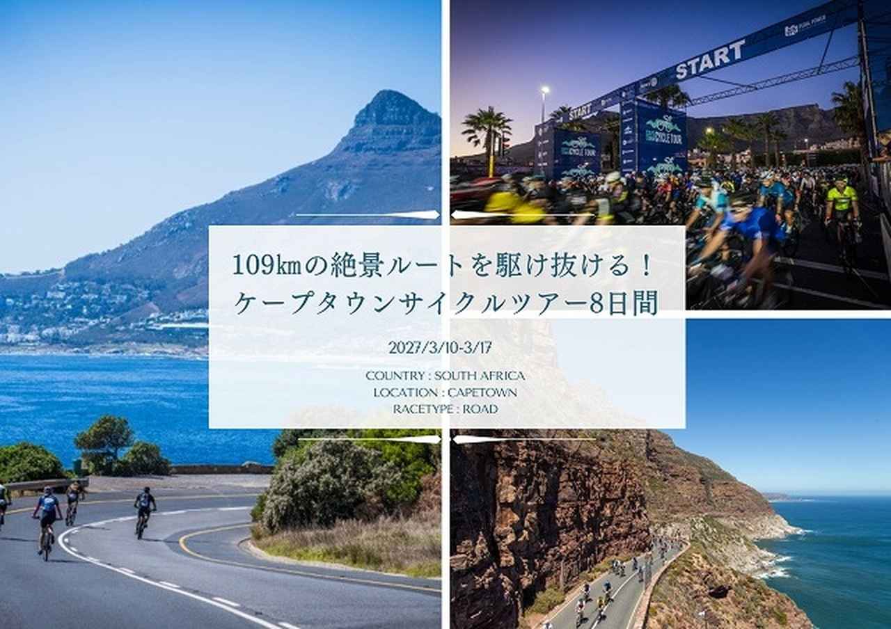 画像: 『燃油サーチャージ不要/109㎞の絶景ルートを駆け抜ける！”ケープタウンサイクルツアー”（日本人ガイド同行）8日間』｜クラブツーリズム
