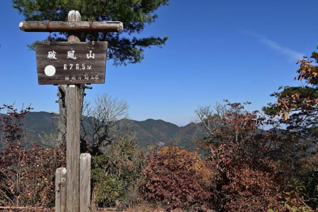 画像: <登山初級A(縦走)>『第5回 秩父あるく祭 秋の秩父を歩いて楽しもう 破風山』【池袋出発】|クラブツーリズム