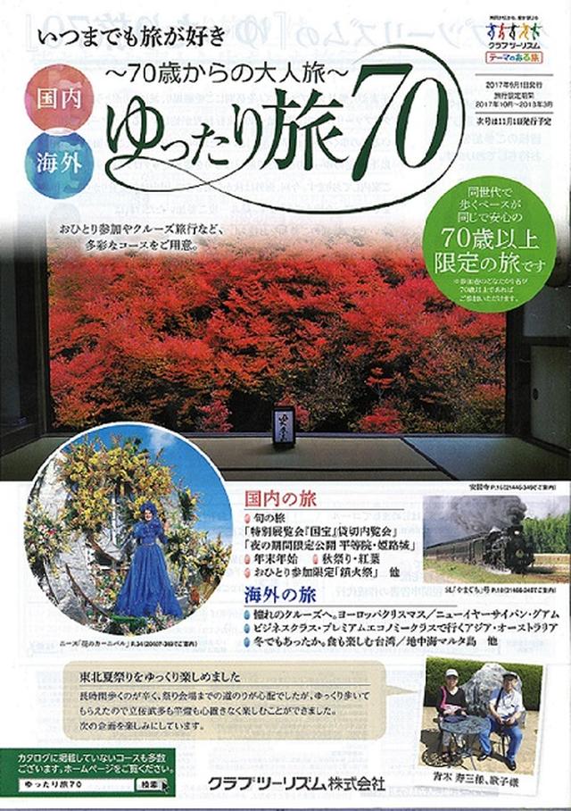 画像: 9月1日発行 ゆったり旅70