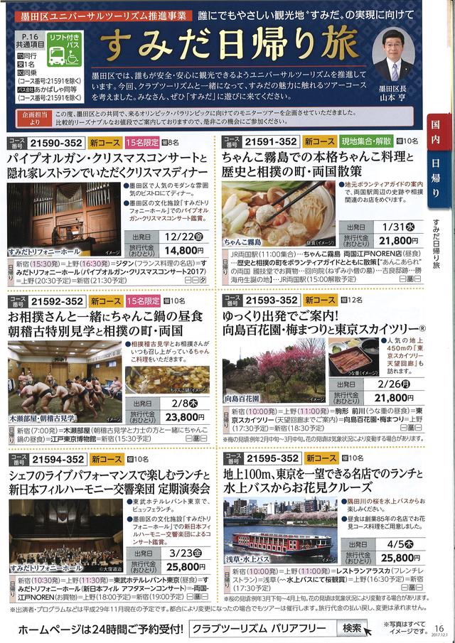 画像: どうして墨田区なの???