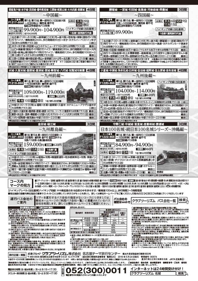 画像2: 日本続100名城シリーズ