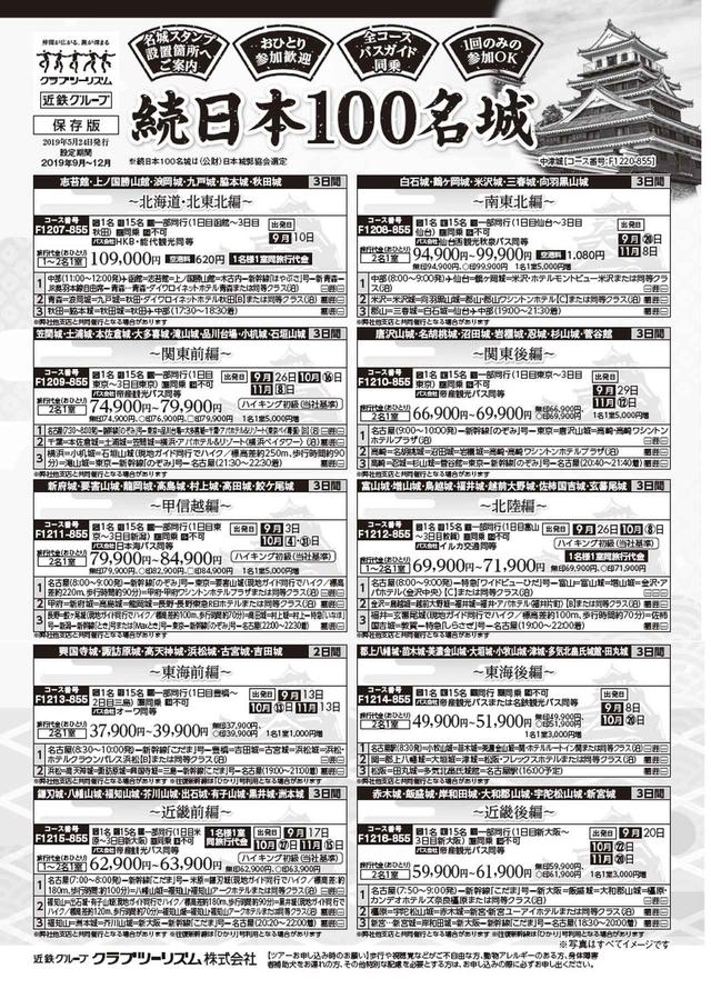 画像1: 日本続100名城シリーズ