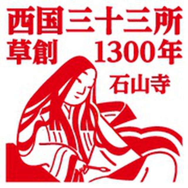 画像3: 記念印イメージ