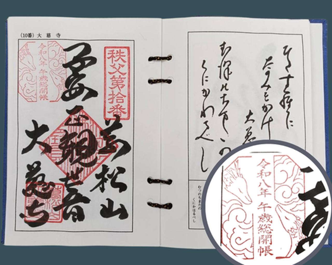 画像: 記念印のイメージ