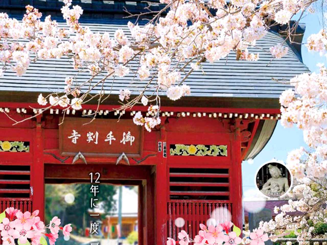 画像1: 秩父札所 午歳御開帳2026ツアー・旅行│クラブツーリズム