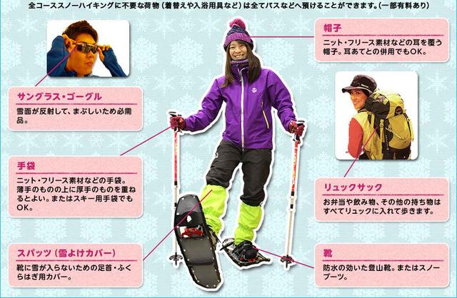 画像: 雪の上でもこれで安心!スノーハイキングの服装と装備