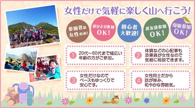 画像: ホップ・ステップ・山ガール(女性限定登山教室)とは・・・