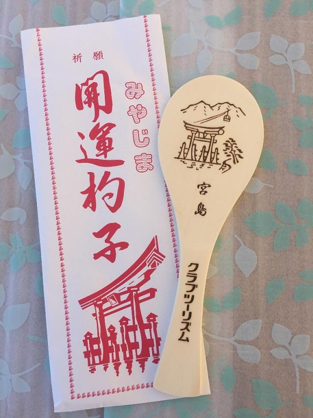 画像: 宮島はしゃもじ発祥の地です