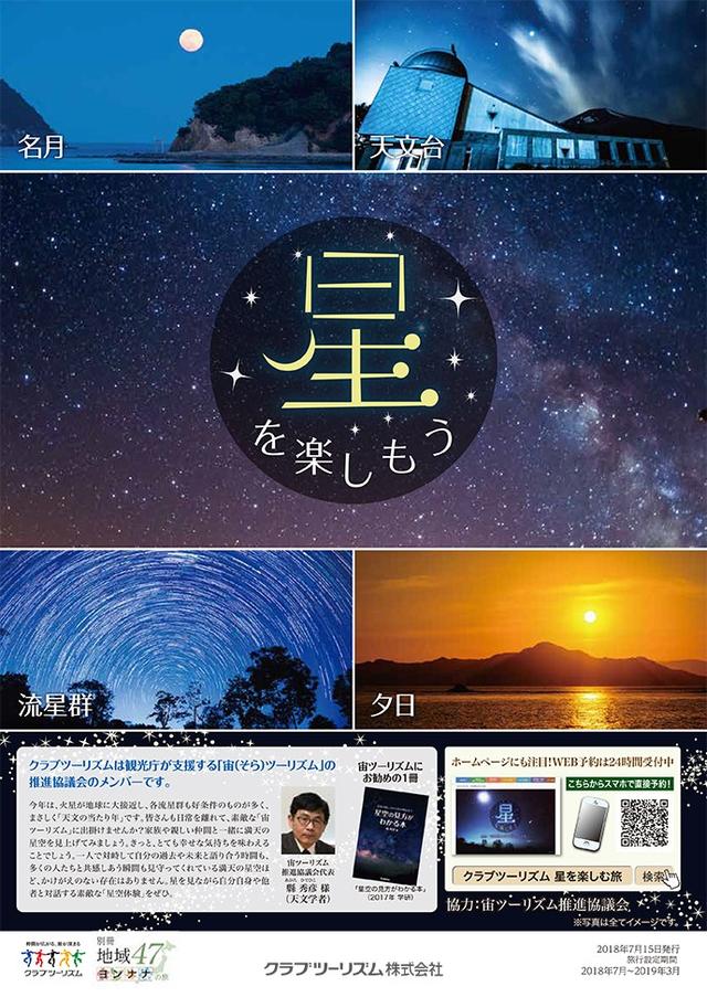 画像: 7月15日に、「星を楽しもう」カタログが発行されました