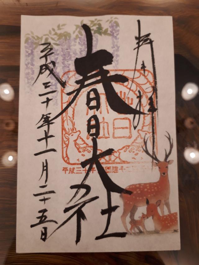 画像: 春日大社の社紋である「藤」を描いたクラブツーリズム特別ご朱印も作成いただきました