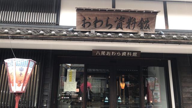 画像: おわら資料館