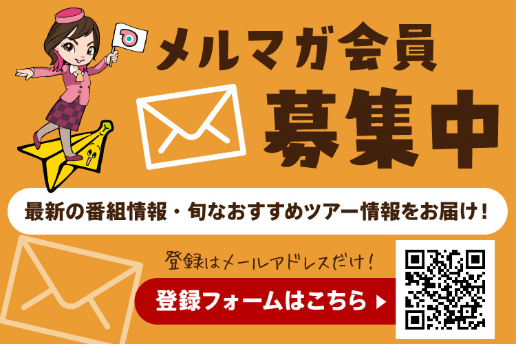 3月30日更新】テレビ東京「教えて！ツアーの達人」】今週の放送