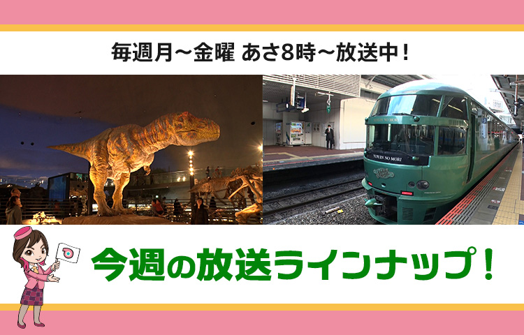 画像: 【4月14日更新】テレビ東京「教えて！ツアーの達人」今週の放送スケジュール