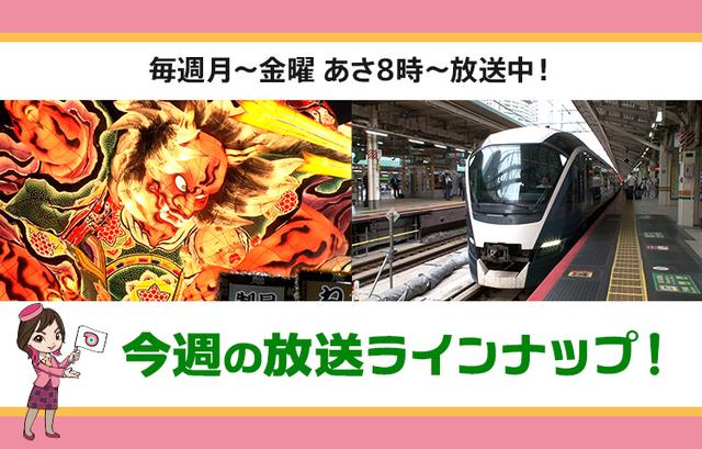画像: 【5月2日更新】テレビ東京「教えて！ツアーの達人」】5月5日～9日の放送スケジュール