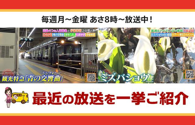 画像: 【5月8日更新】テレビ東京「教えて!ツアーの達人」で放送したツアー