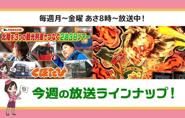 画像: 【5月26日更新】テレビ東京「教えて!ツアーの達人」】今週の放送スケジュール