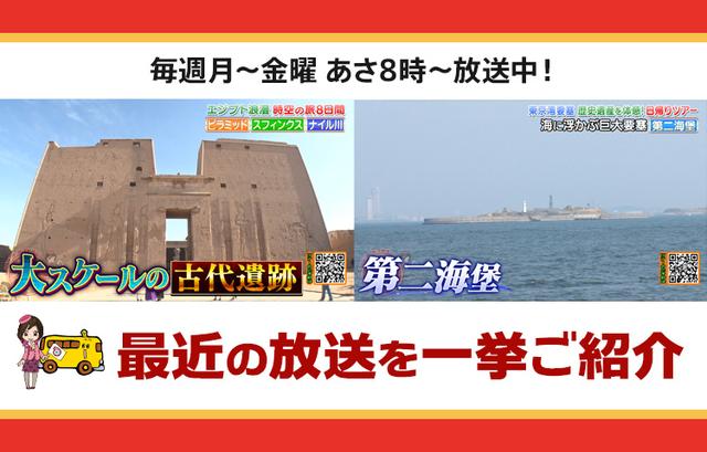 画像: 【5月28日更新】テレビ東京「教えて!ツアーの達人」で放送したツアー