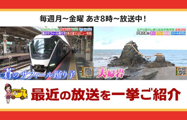 画像: 【6月18日更新】テレビ東京「教えて！ツアーの達人」で放送したツアー