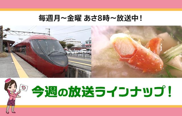 画像: 【7月28日更新】テレビ東京「教えて！ツアーの達人」】今週の放送スケジュール