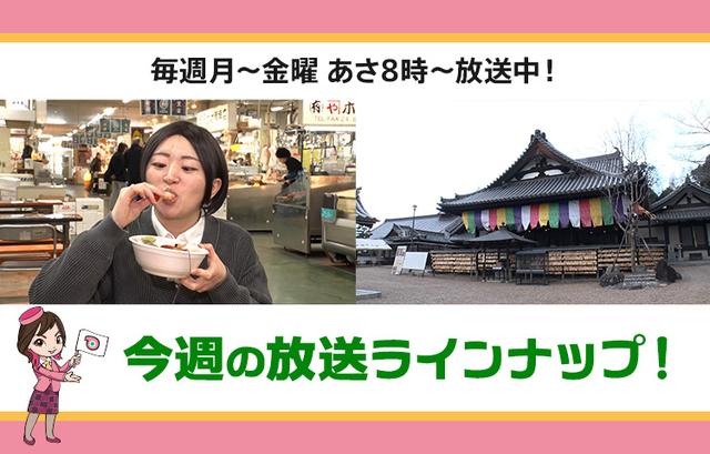 画像: 【8月4日更新】テレビ東京「教えて！ツアーの達人」】今週の放送スケジュール