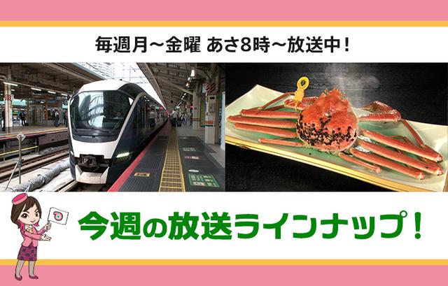 画像: 【9月29日更新】テレビ東京「教えて！ツアーの達人」】今週の放送スケジュール