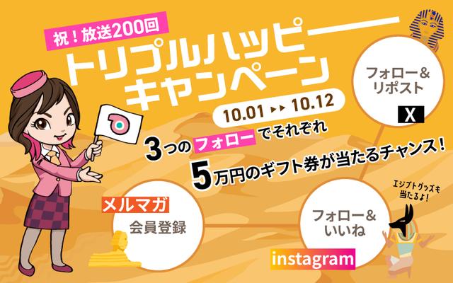 画像2: 【10月6日更新】テレビ東京「教えて！ツアーの達人」】今週の放送スケジュール